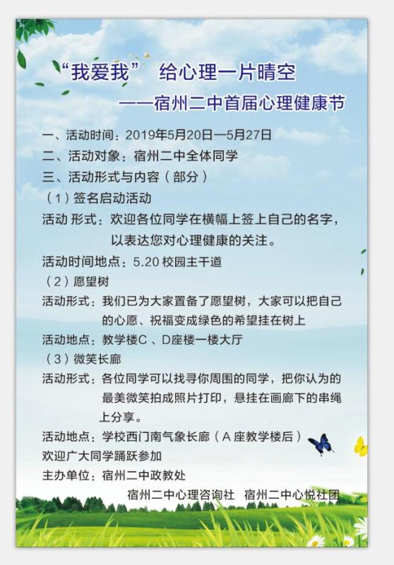 阳光心理 健康成长——我校开展心理健康教育宣传月活动